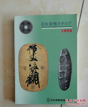 日本货币商协同组合 购买日本货币商协同组合相关商品 孔夫子旧书网 日本货币商协同组合 购买日本货币商协同组合相关商品 孔夫子旧书网