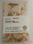 阎立本·历代帝王图（中国美术史·大师原典系列）