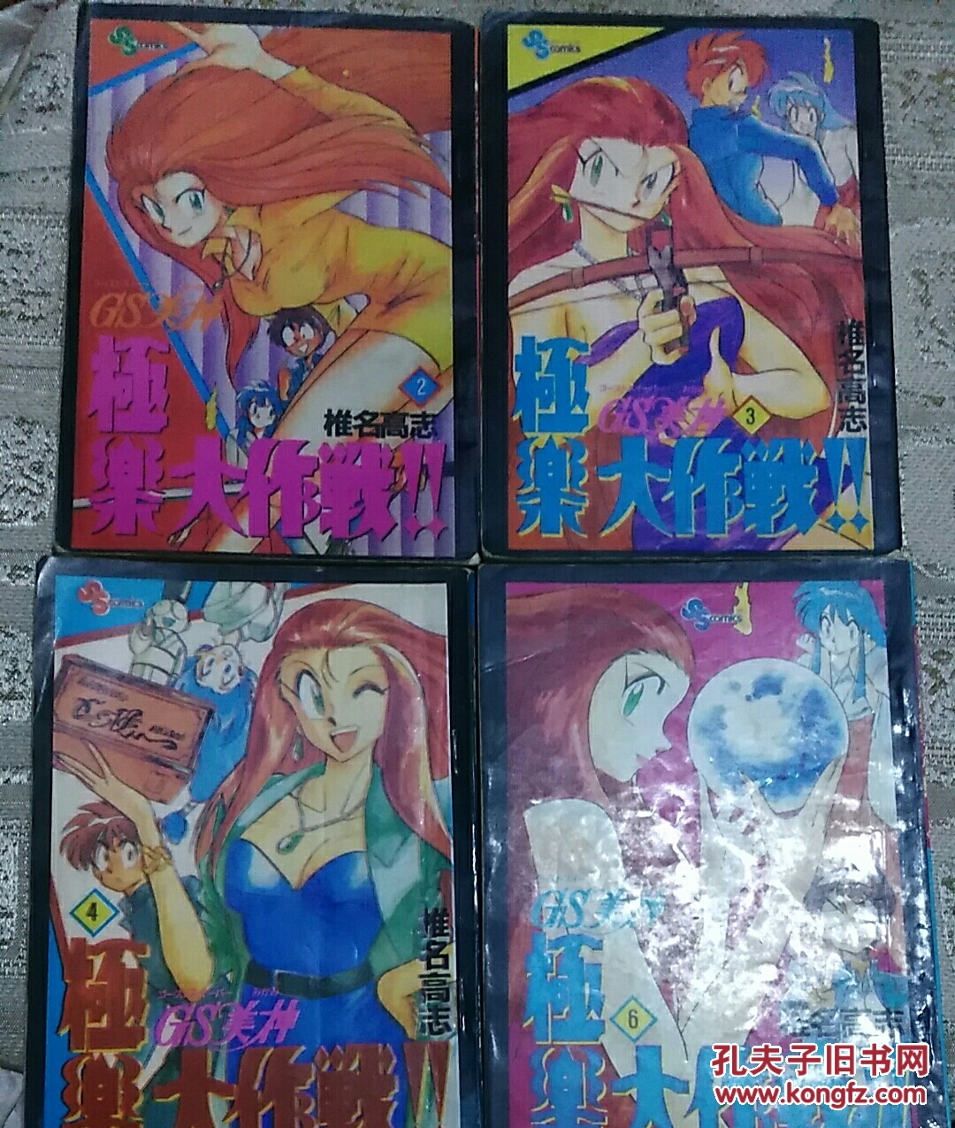 Gs美神极乐大作战1 2 3 4 5 6 7 8 9 10 11 12 12本合售 孔夫子旧书网 Gs美神极乐大作战1 2 3 4 5 6 7 8 9 10 11 12 12本合售 孔夫子旧书网
