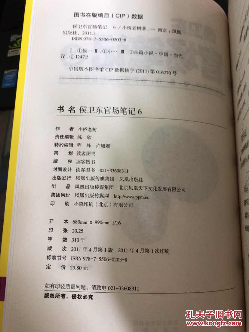 侯卫东官场笔记6