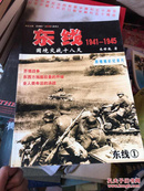 东线1941-1945国境交战十八天