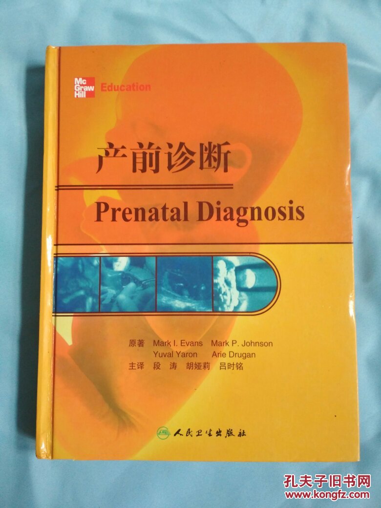 产前诊断(精装)内页少量划线