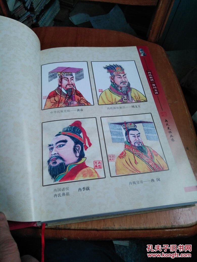 冉氏族谱 贵州省务川县冉氏支谱