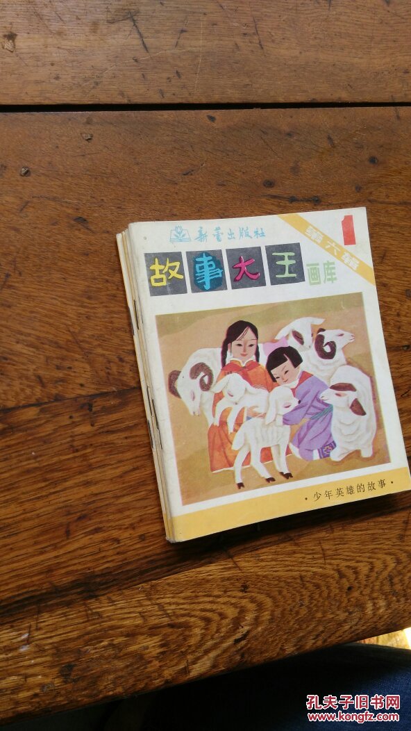 故事大王画库(第六辑 第1-4册)