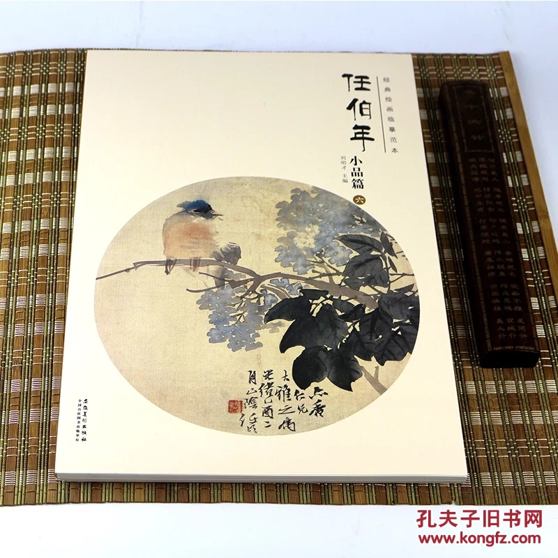 美术生水墨画临摹书籍 任伯年画集