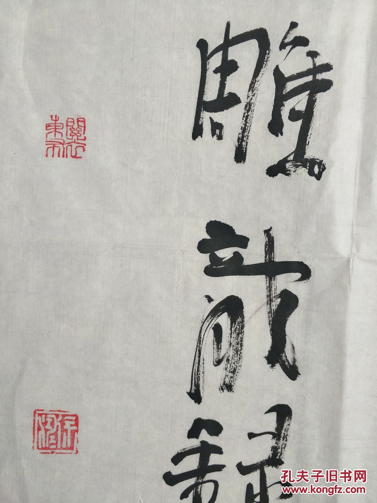 中央美院著名书法家,徐涛精品早期参赛书法作品1幅.