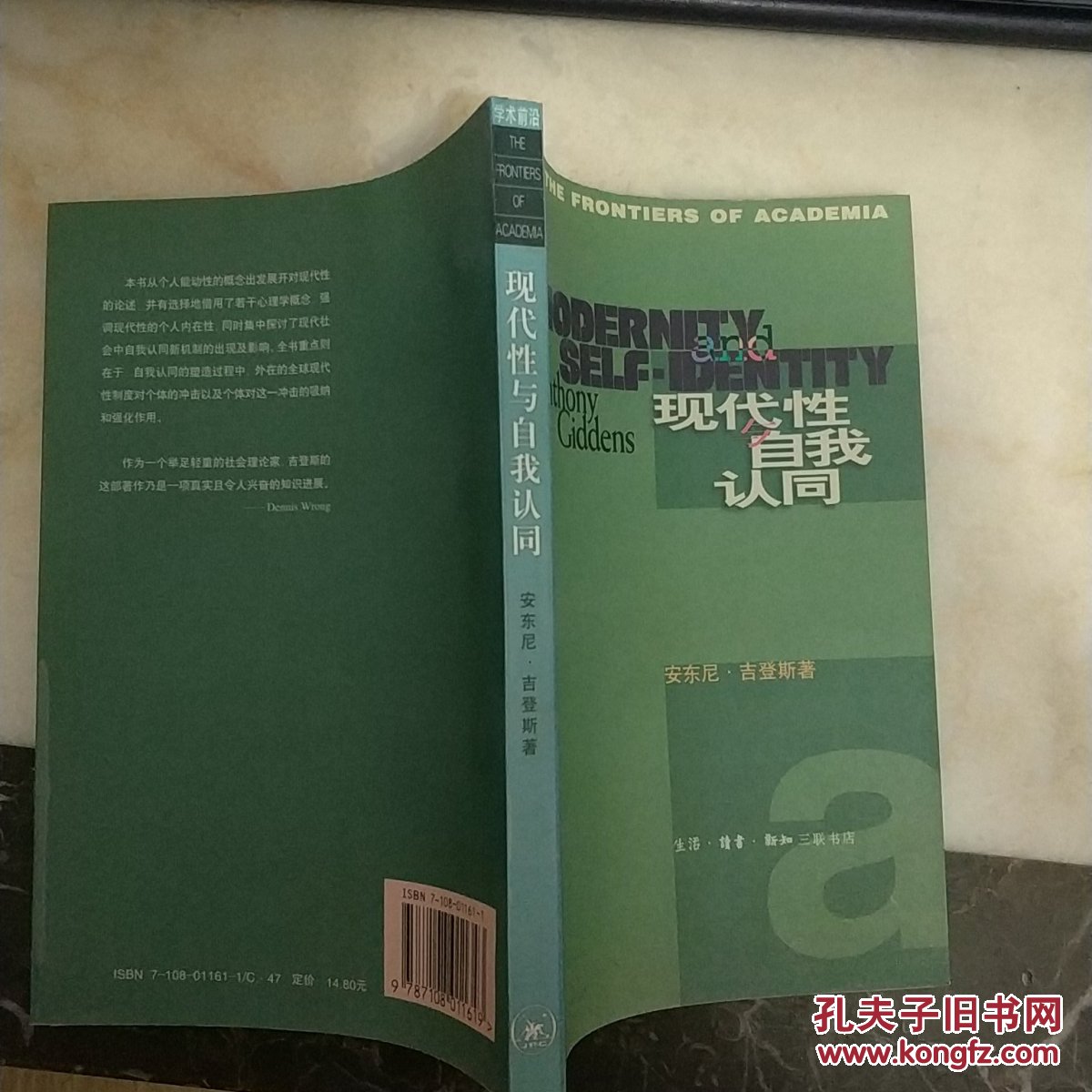 现代性与自我认同