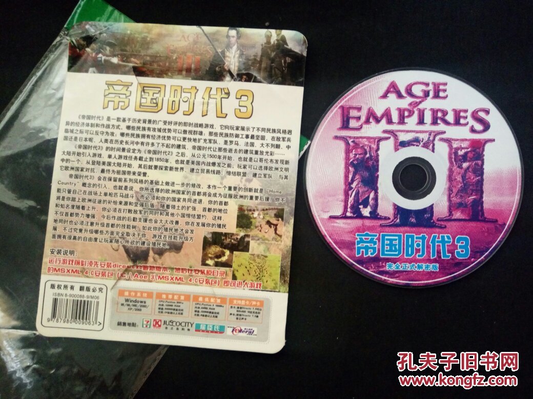 游戏光盘:帝国时代3(完全正式解密版)