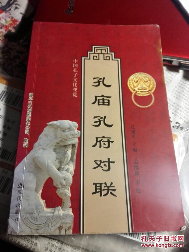 孔庙孔府对联