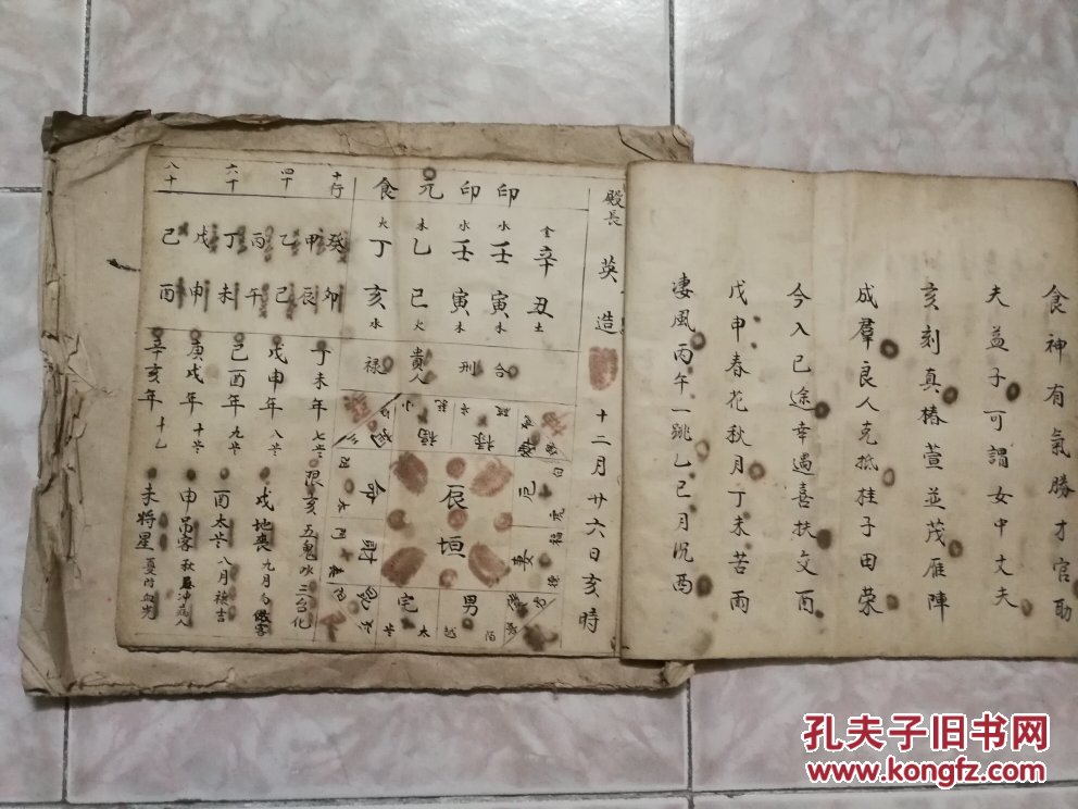 清道光二十七年(1847)道士为商家"金万春号"全家占卜算命图表命书释解