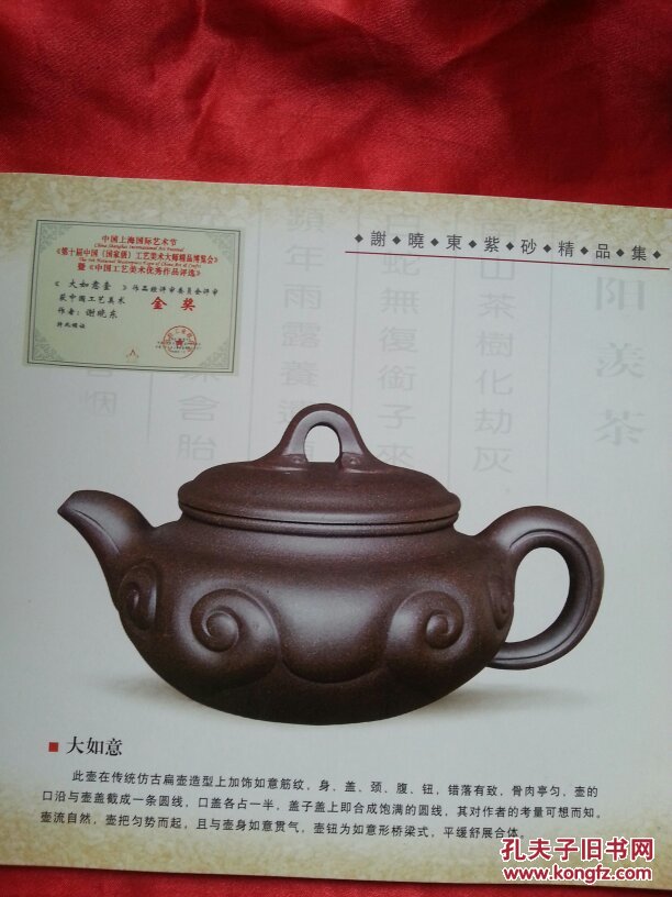 中国紫砂优秀陶艺家晓东陶艺谢晓东紫砂作品集