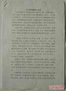 西安碑林博物馆刘连芳撰写文博稿件《宋郑荣墓志疏考》1份，16开10页。