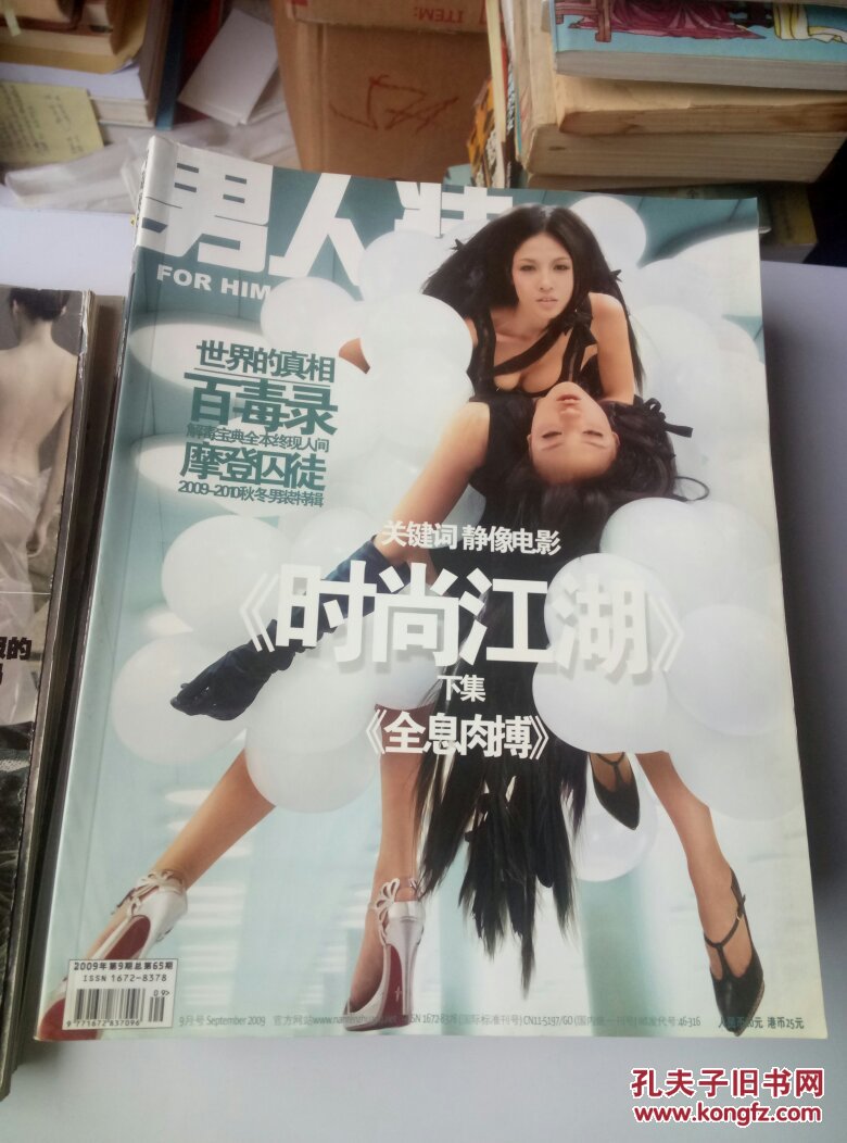 男人装 2009 全年12本【缺第10.6期】10本合售