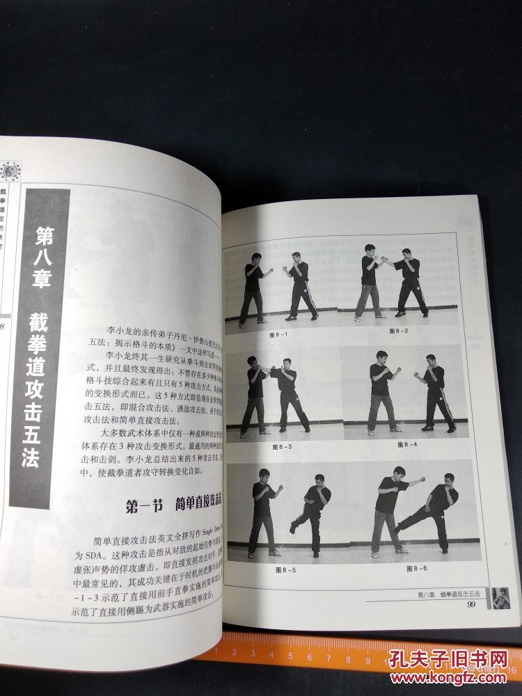 截拳道攻防诀窍全程图解,本拍卖满30元包邮 详细见描述
