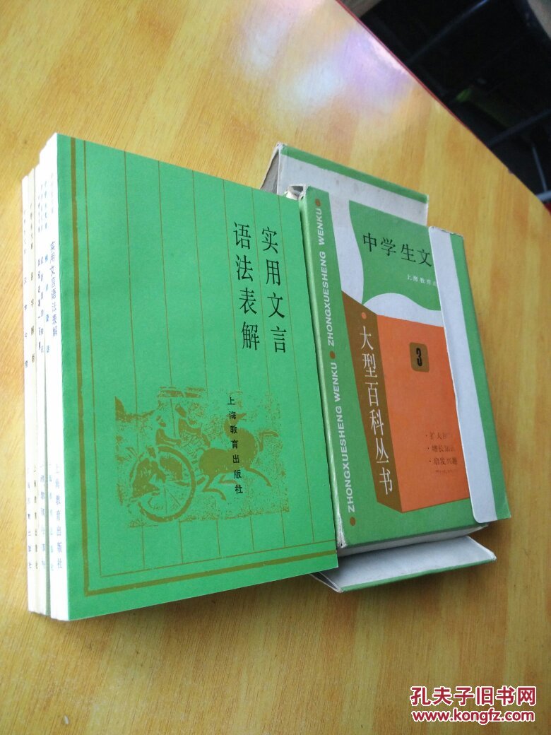 大型百科丛书 中学生文库 3【六本全】