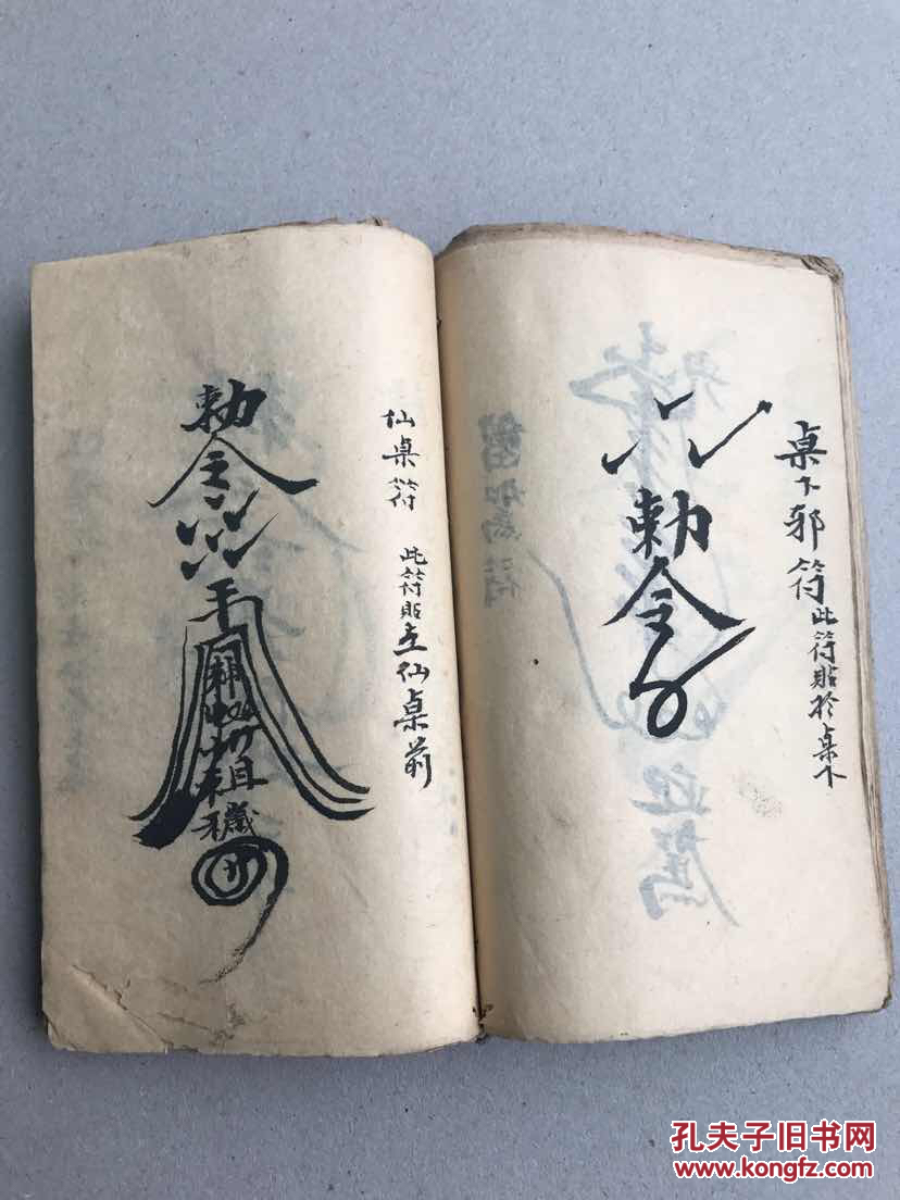 【地理风水堪舆符咒,天中大神净】 民国间 抄本 【1166】