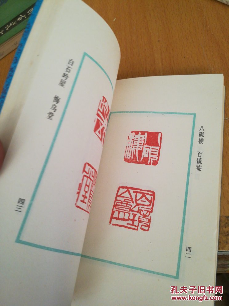 齐白石书画用印谱(扉页有原书主购买笔迹和藏书章)