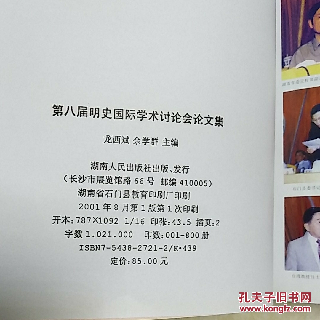 第八届明史国际学术讨论会论文集