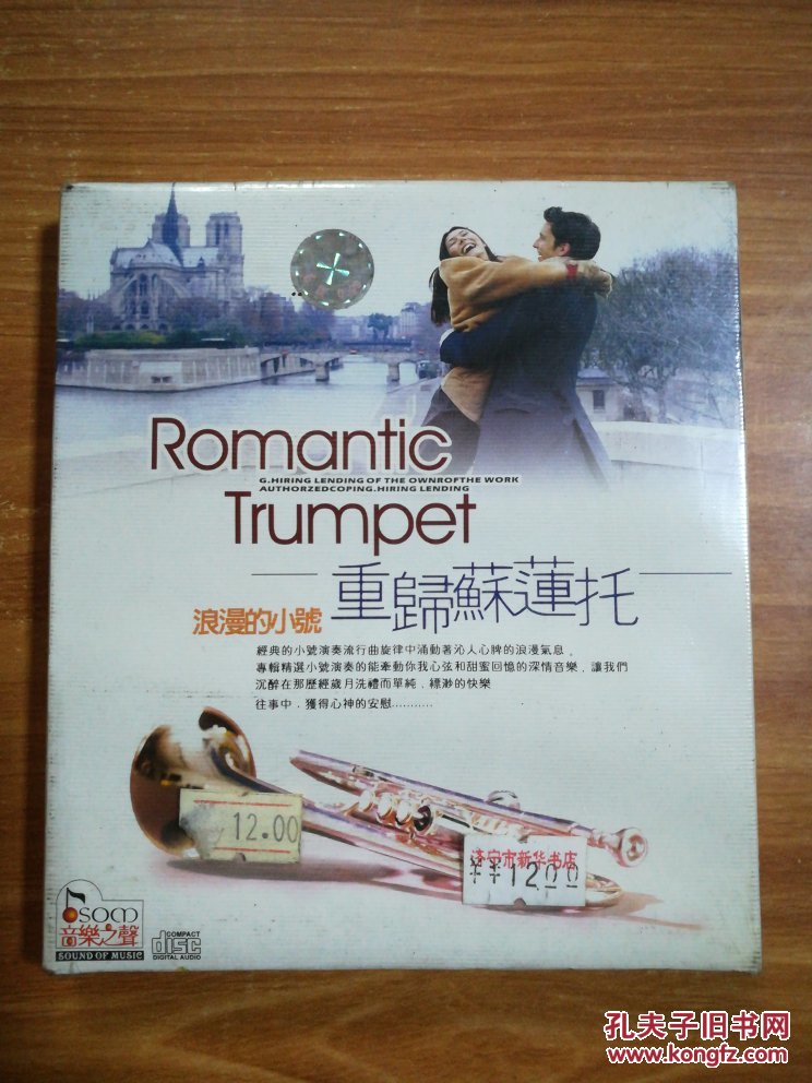 音乐之声 重归苏莲托 cd