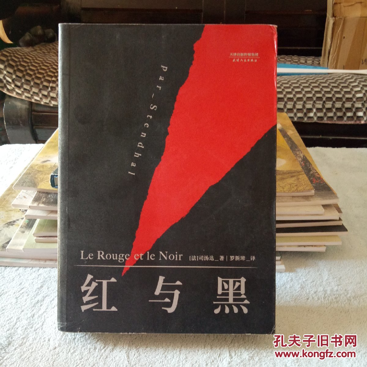 红与黑