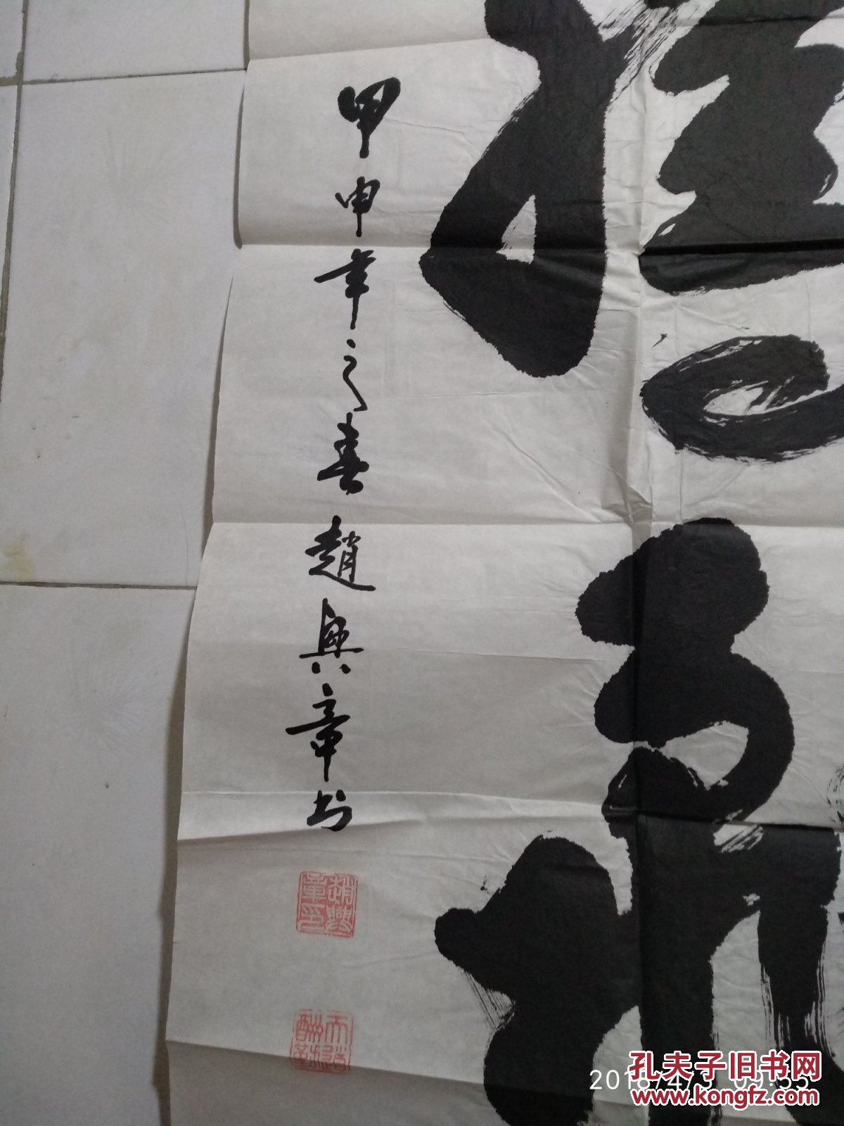 参赛书法 山东 赵兴章(附原寄封资料)