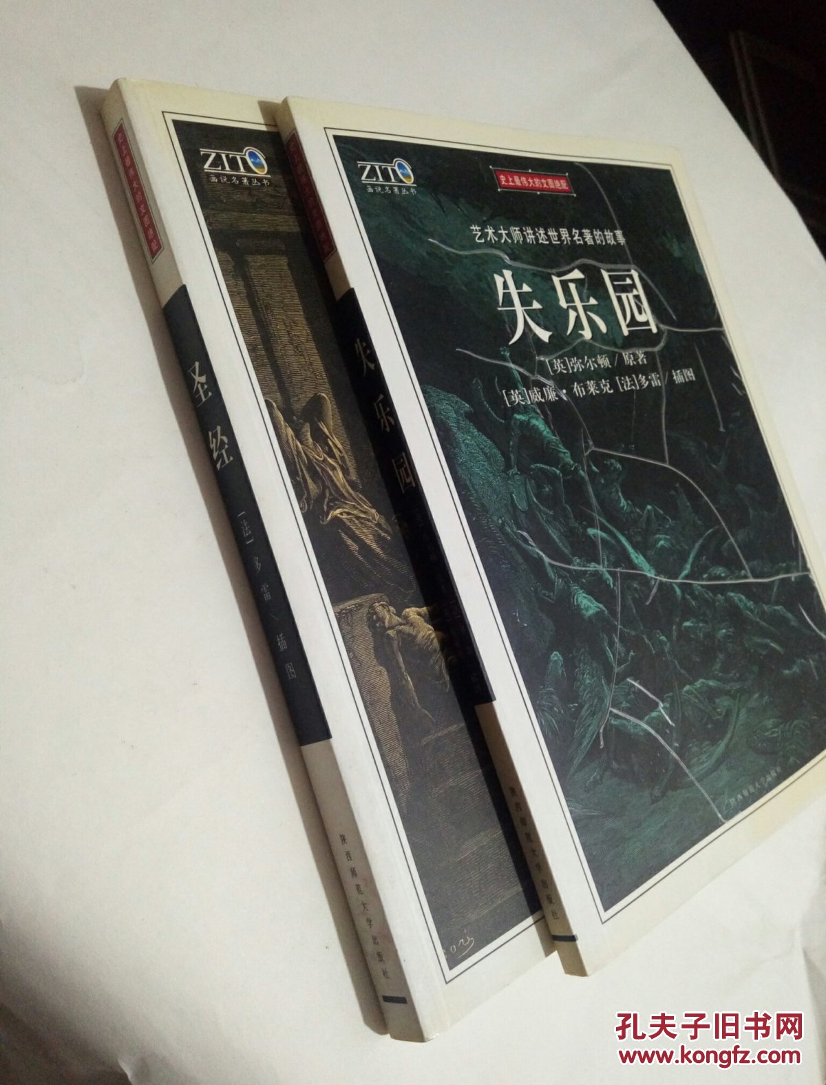 史上最伟大的文图绝配:《失乐园》 (插图本)  圣经.