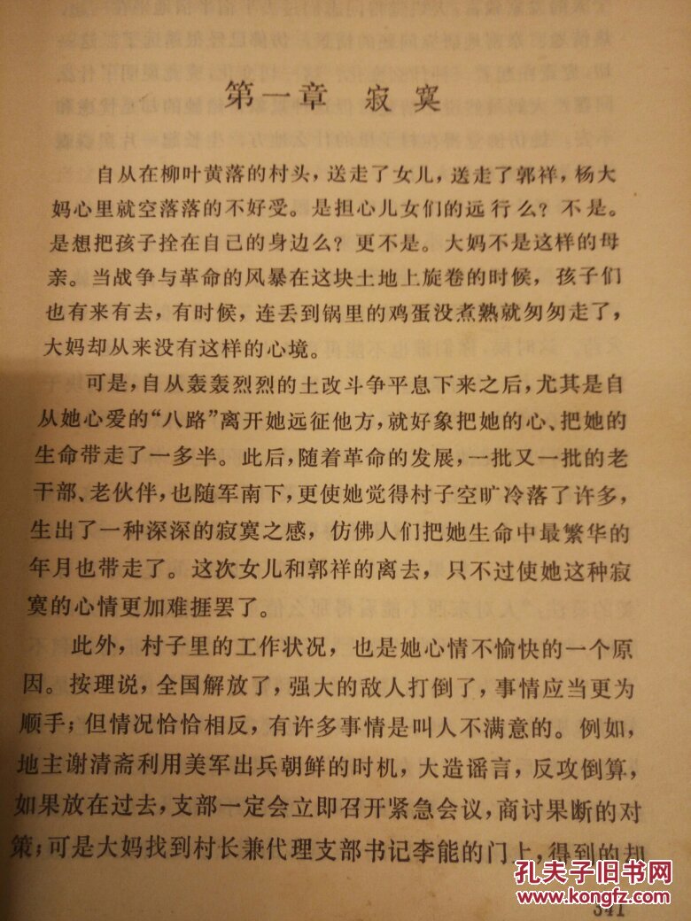 魏巍―东方―中册