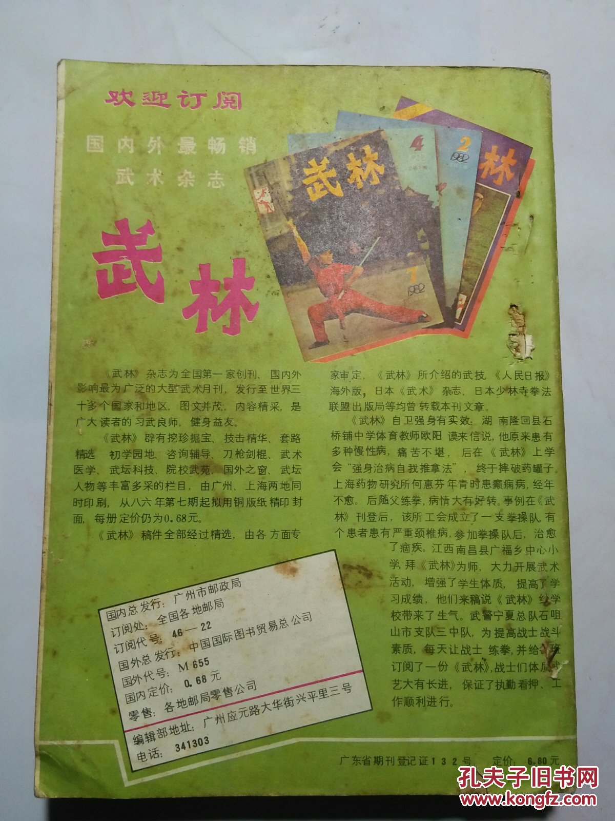 武林19811982合订本