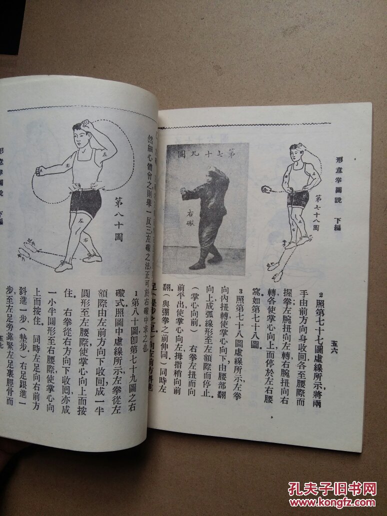 形意五行拳图说