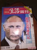 三联生活周刊2012年11期