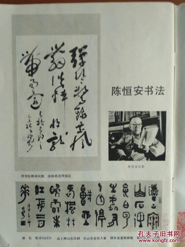 书法19833睡虎地秦墓竹简陈恒安书法陈鸿寿篆刻全国中青年书法家作品