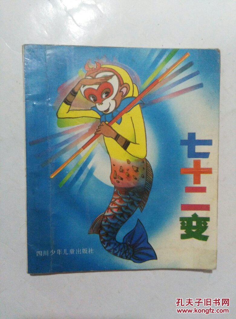 七十二变活动画册6一3