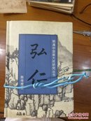明清中国画大师研究丛书 10册合售