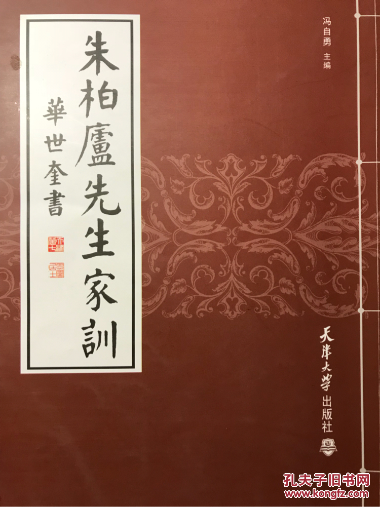 朱柏庐先生家训