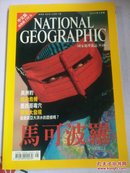 美国国家地理2001.5中文版