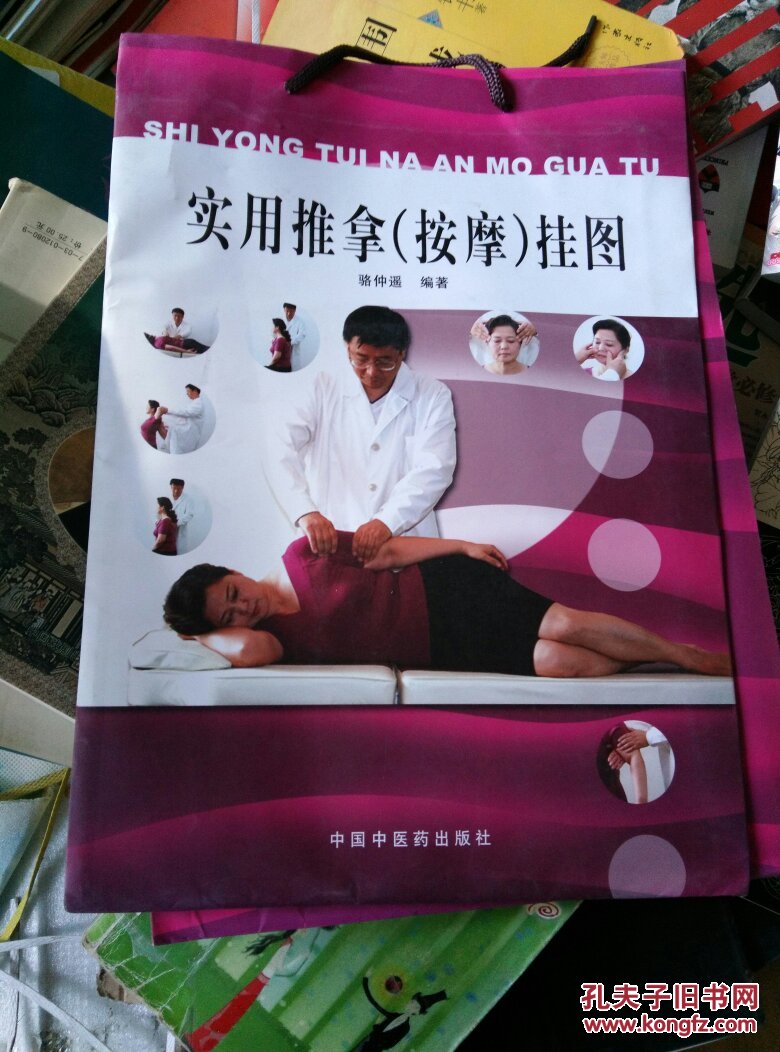 (按摩) 法; 胸腹部推拿 (按摩) 法; 背腰部推拿 (按摩) 法; 四肢