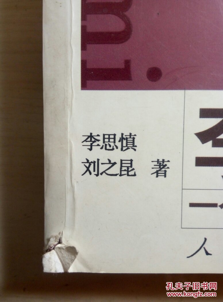 李立三之谜:一个忠诚革命者的曲折人生