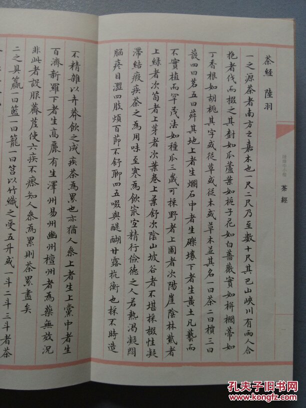 陆维中小楷茶经 (正版 18开 册页 经折装)