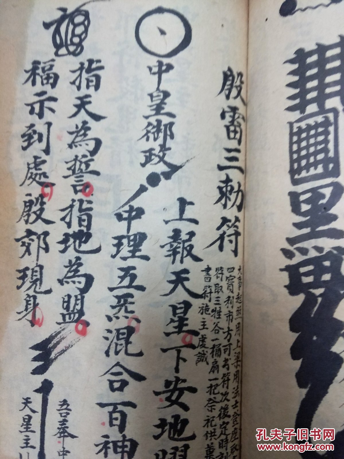 全》,全网首现,具体符法研究突破价值,正一道教法术秘本,,神宵赵帅符