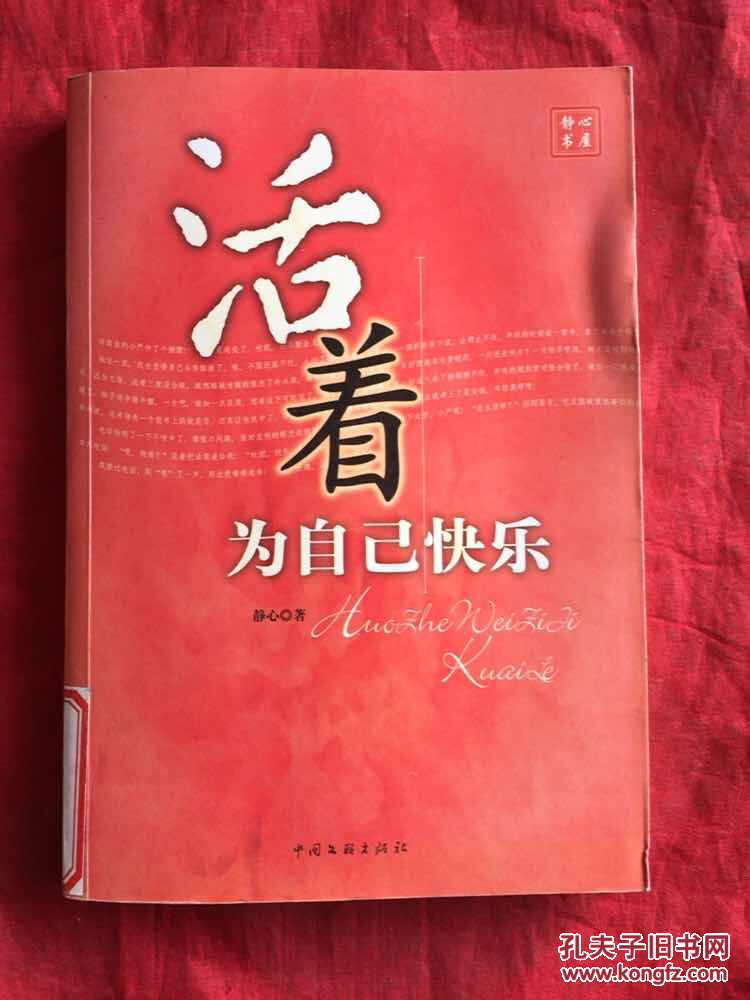 活着为自己快乐