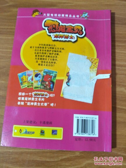 恐龙宝贝龙神勇士.14.飞天宝终极进化