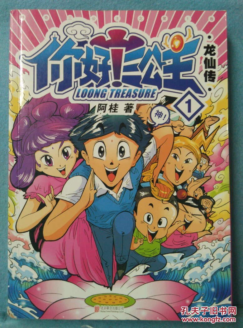 你好三公主第1卷