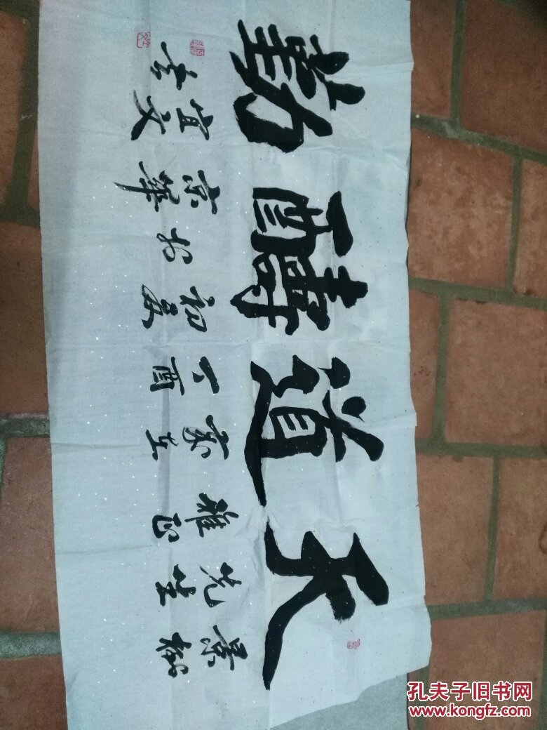 张宜文书法作品----天道酬谢