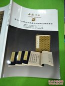 中国书店第76期大众收藏书刊资料文物拍卖会