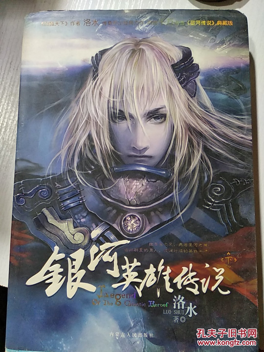 银河英雄传说 下册