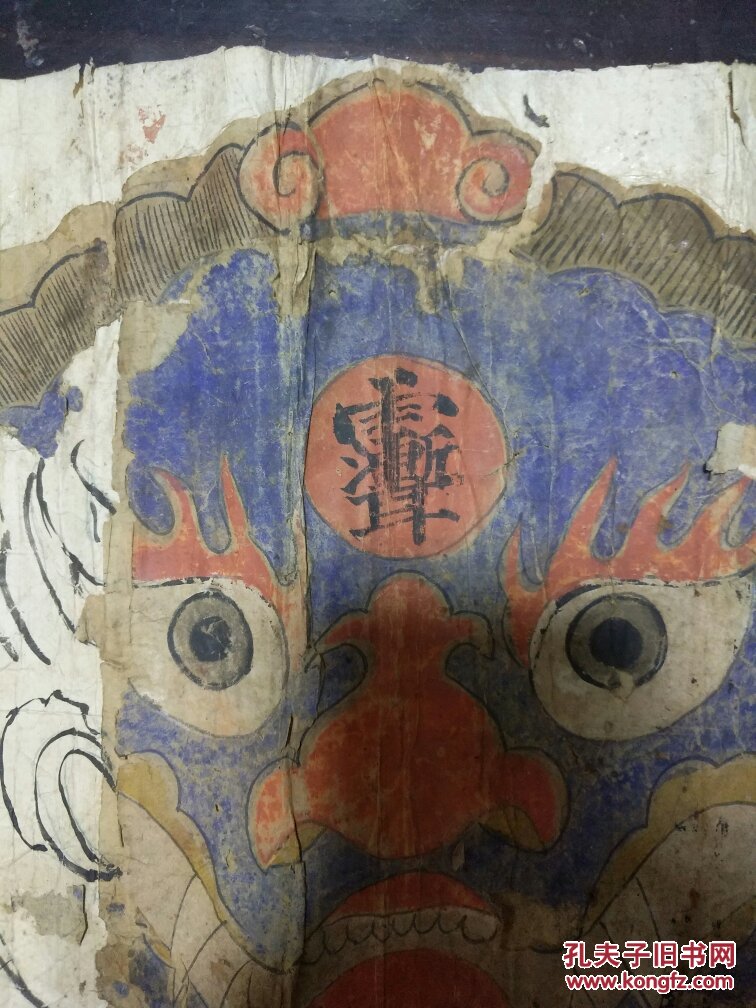 b4522 清 宣纸矿物彩绘驱邪吞口一卷(额头有朱砂书写的道教中天紫薇