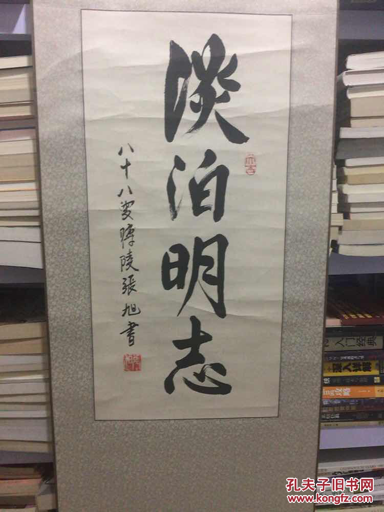 著名书法家,中国书法家协会会员,北京市书法家协会名誉理事张旭先生