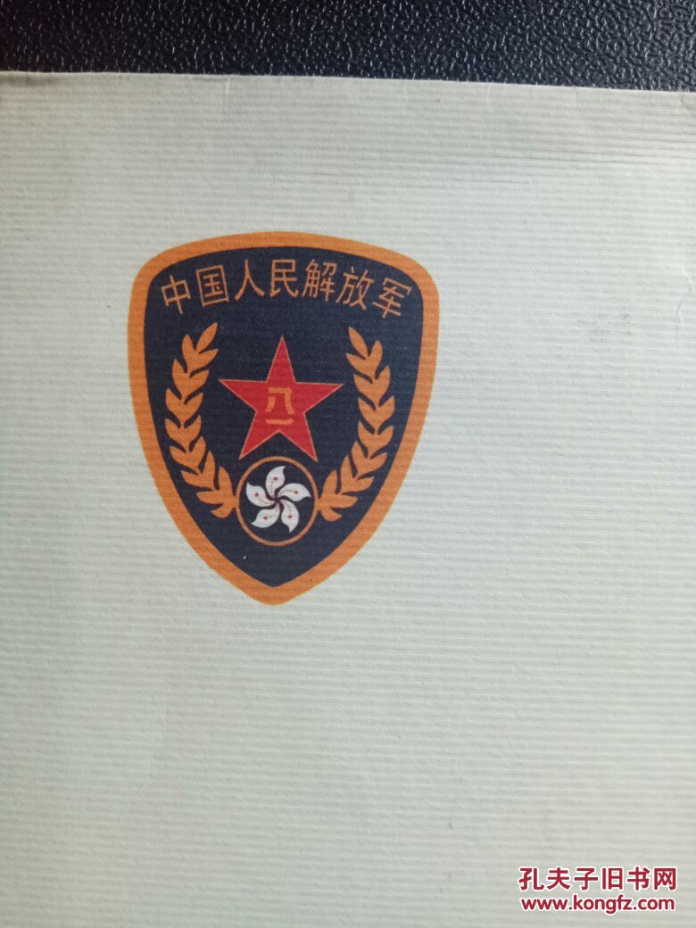 中国人民解放军驻港部队实寄封 拍品编号:29986673