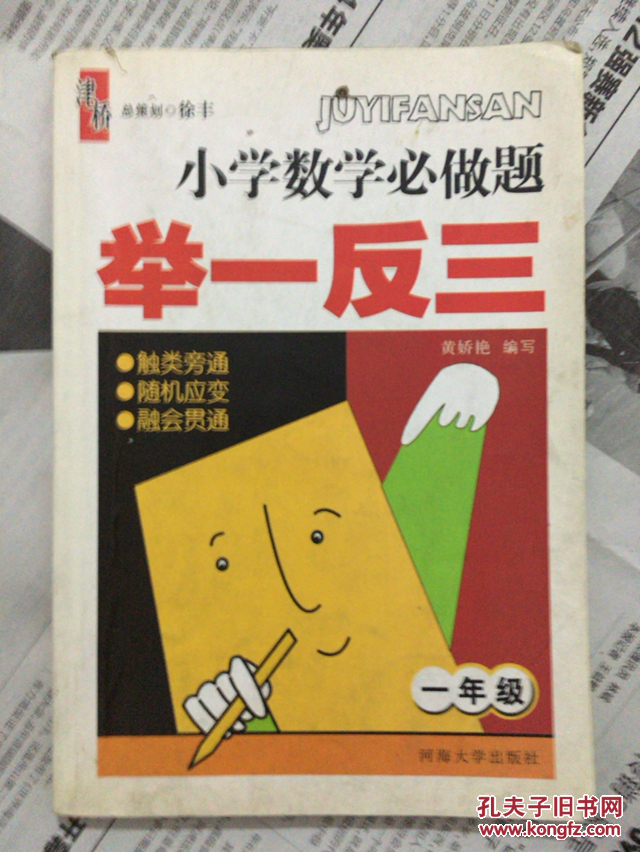 小学数学必做题举一反三一年级