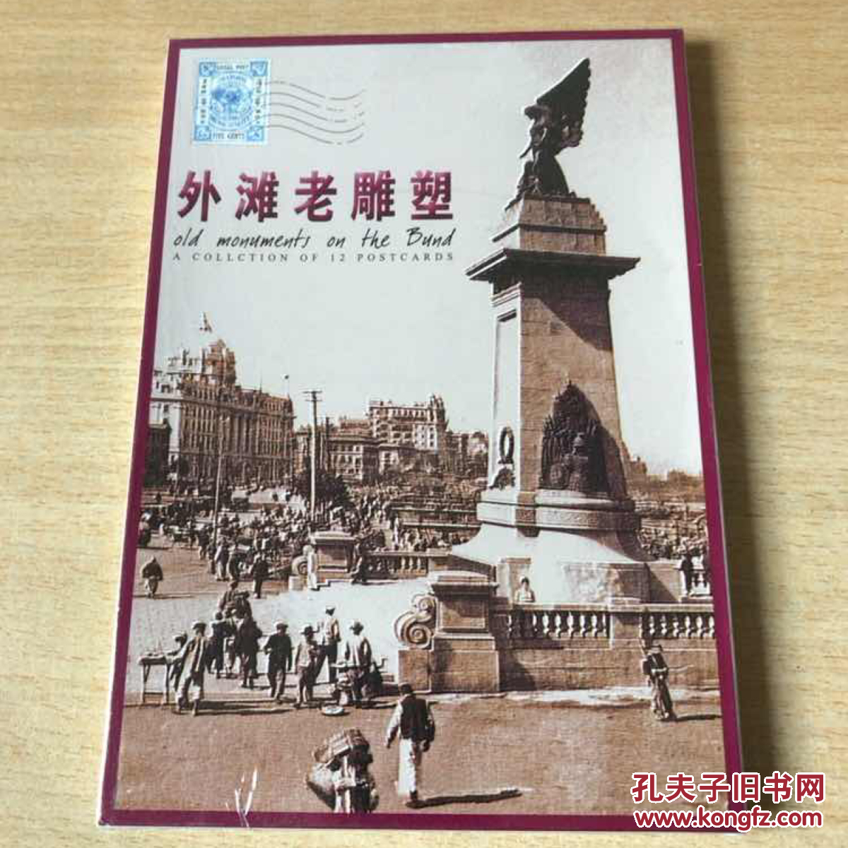外滩老雕塑 上海著名旧址摄影明信片